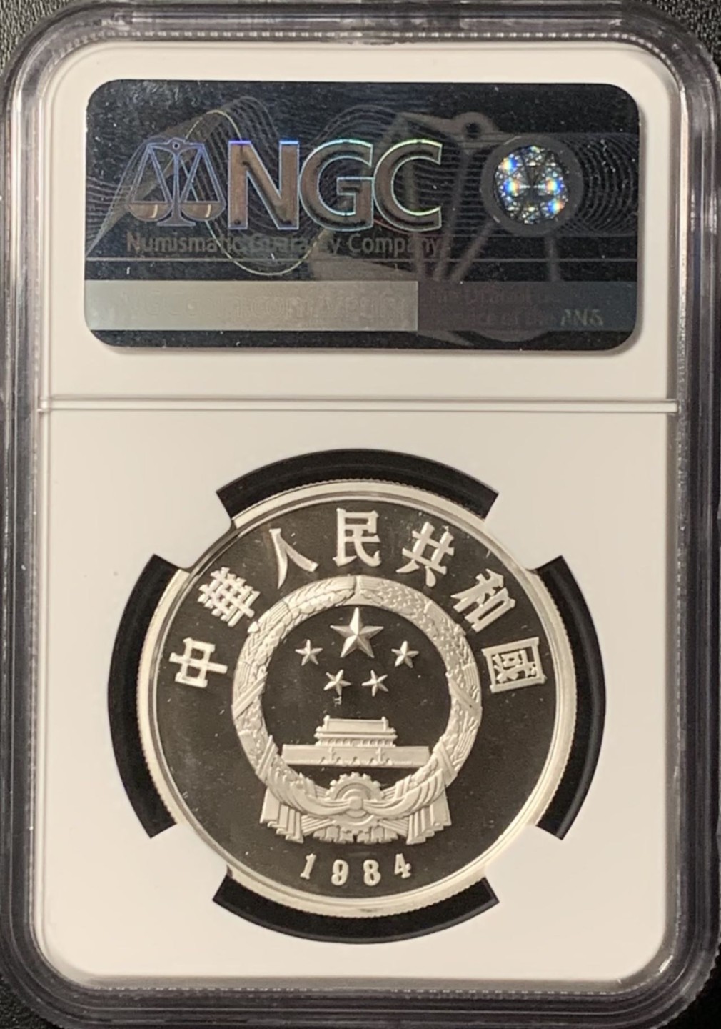 紫瑗钱币——第281期拍卖 中国 1984年 历史人物 第1组 牵马俑 5元 银币 NGC PR68 UC