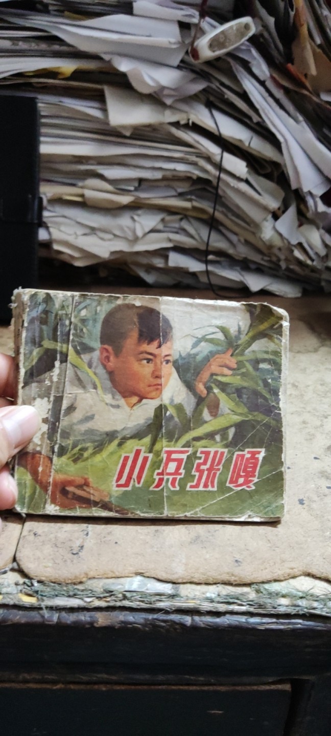 小兵张嘎（缺封底） 连环画（5品左右）