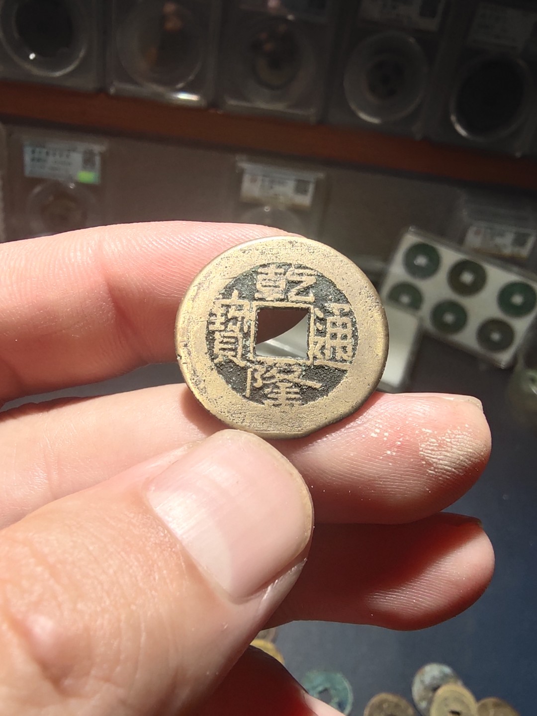 青云钱币，无佣金，0起每手加1块，顺治康熙等高货，自动结拍 乾隆通宝宝源特厚24+