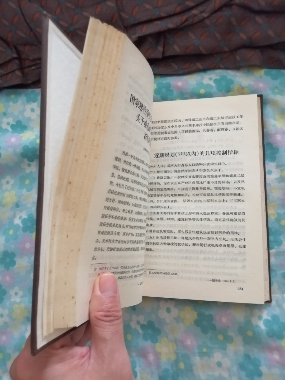 中华人民共和国法规汇编（1958年1月一6月）