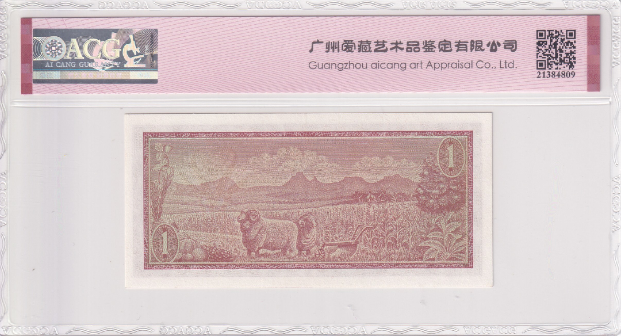 乐淘淘纸币精选场 平价专场 第6期 本期免押金！ 【B325 287745】南非1973年纸币 1兰特 ACG66EPQ