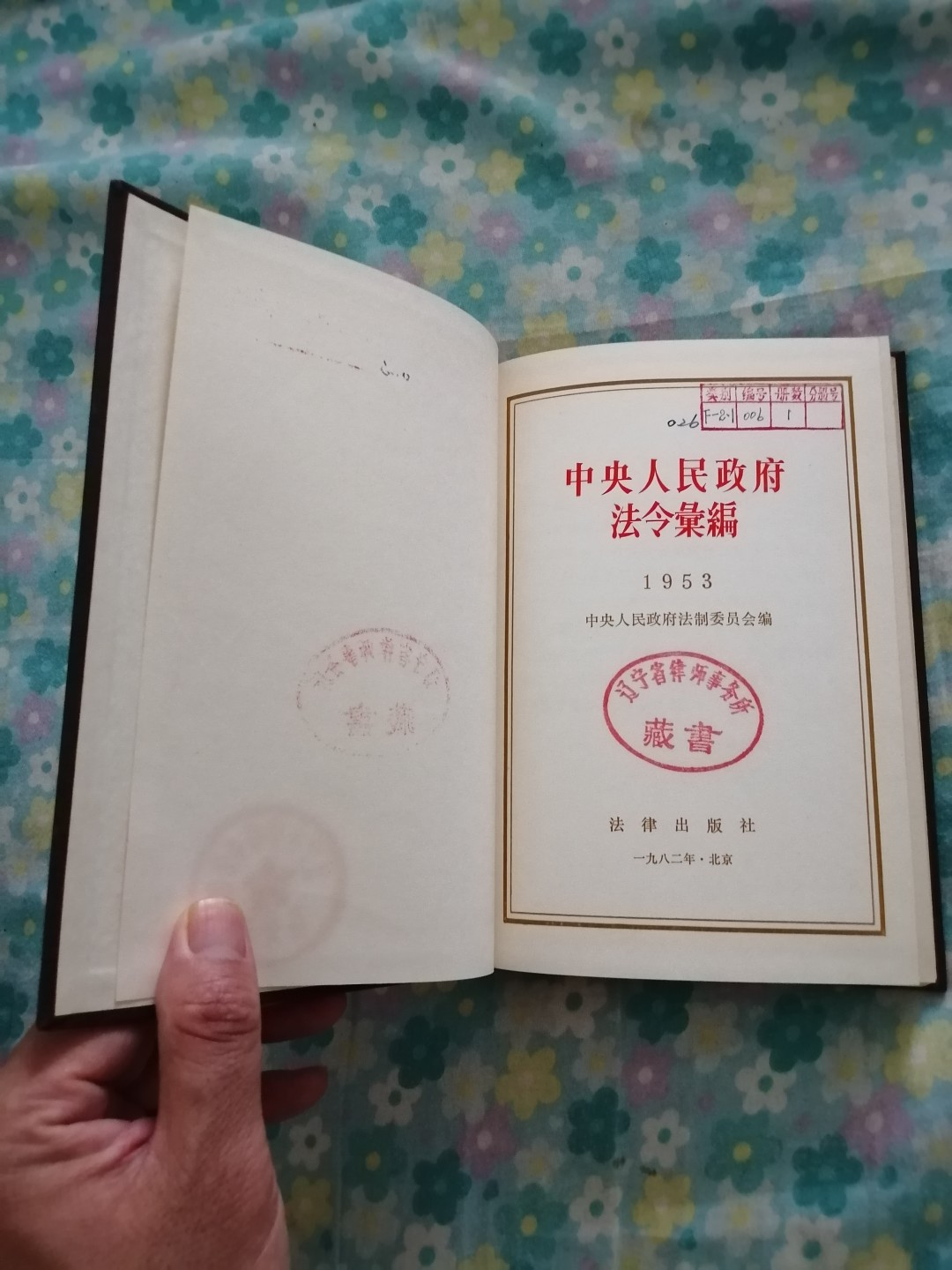 中央人民政府法令汇编（1953年）