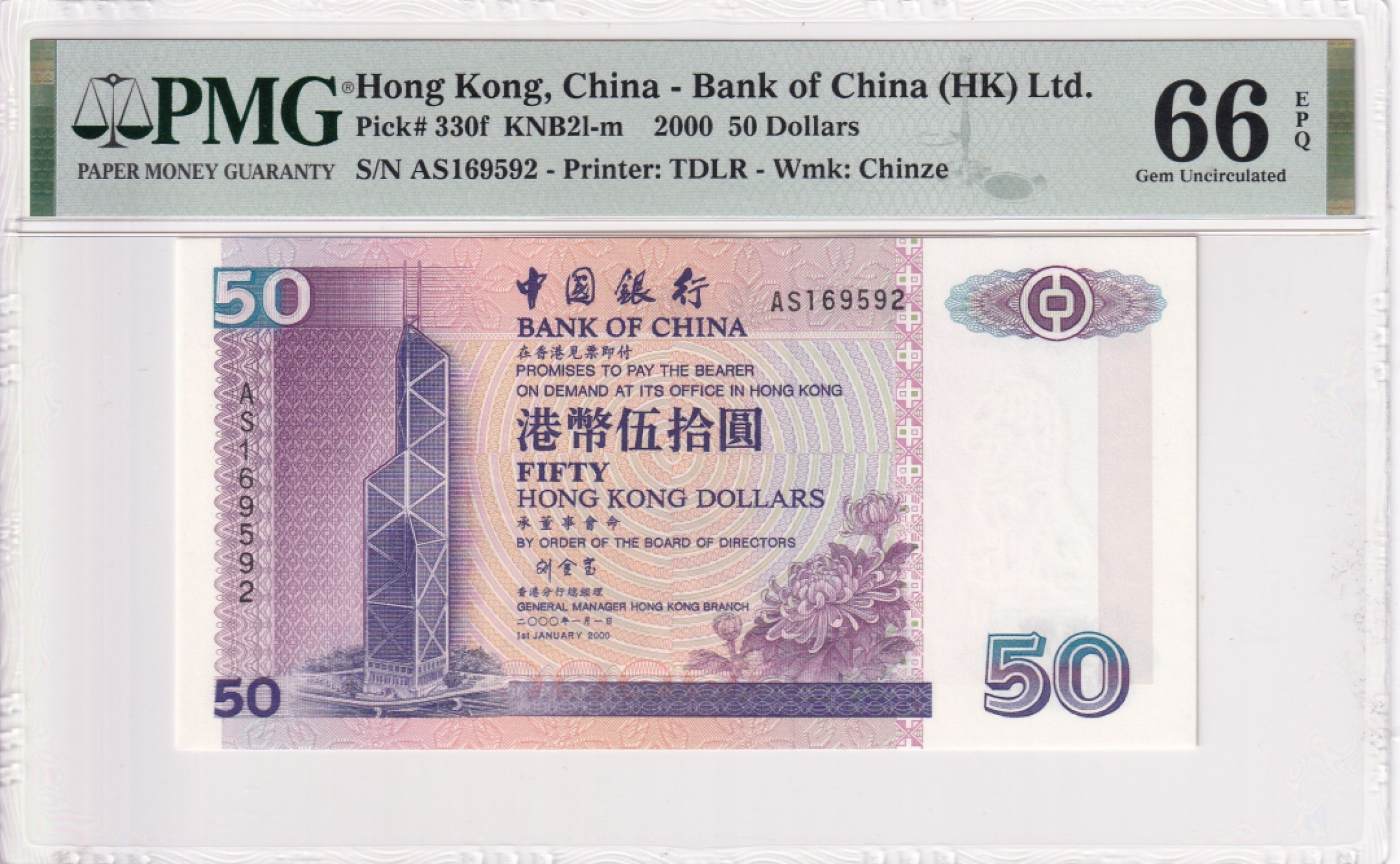 乐淘淘纸币精选场 平价专场 第6期 本期免押金！ 【AS169592】香港2000年纸币 50港币 中国银行 号码无47 PMG66EPQ