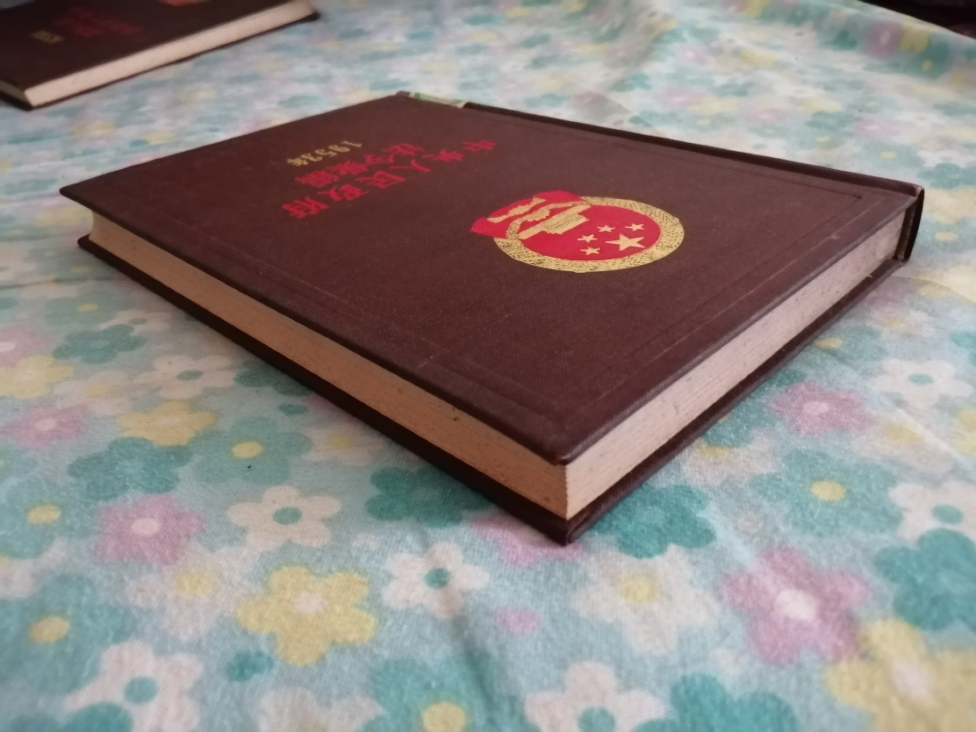 中央人民政府法令汇编（1953年）
