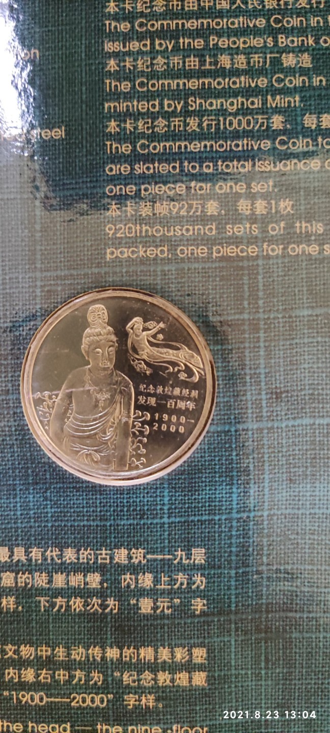 敦煌藏经阁纪念币卡册