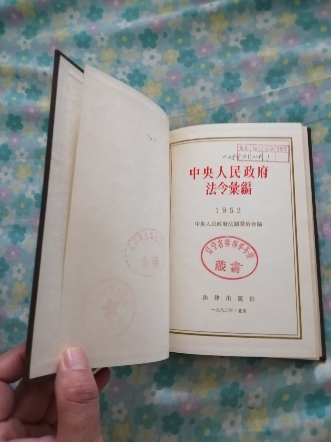 中央人民政府法令汇编（1952年）