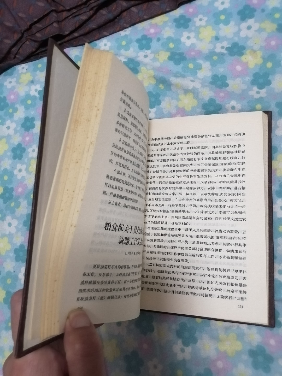 中华人民共和国法规汇编（1959年1月一6月）