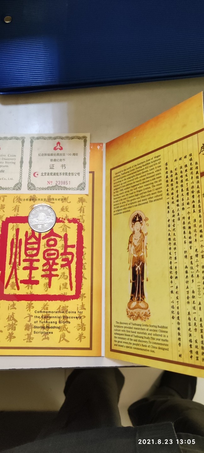 敦煌藏经阁纪念币卡册