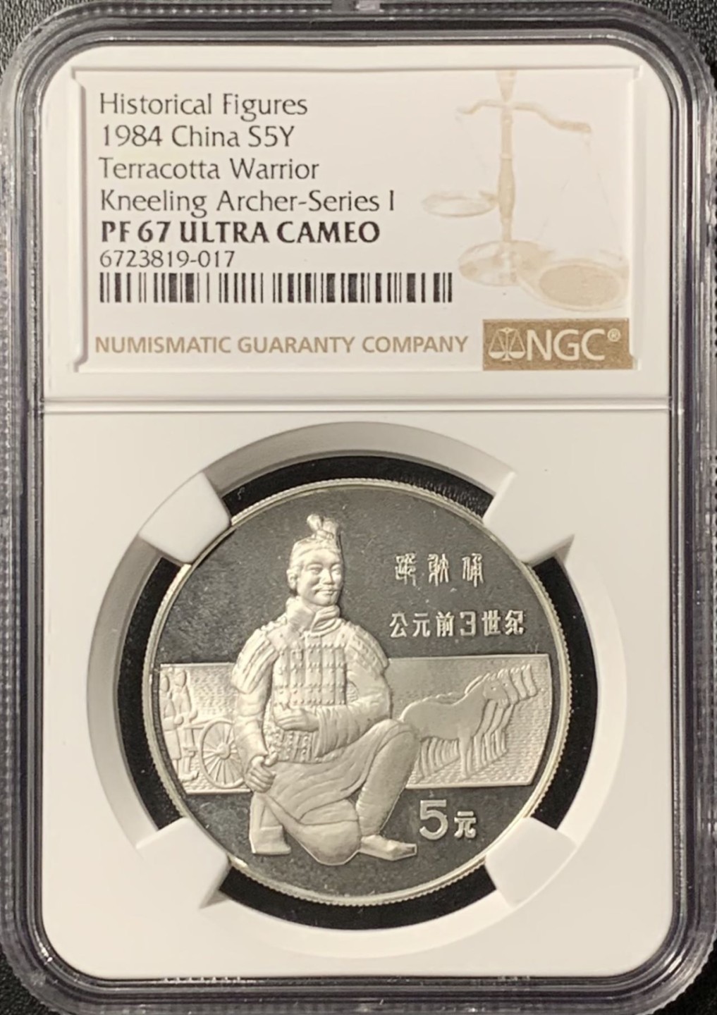 紫瑗钱币——第281期拍卖 中国 1984年 历史人物 第1组 跪射俑 5元 银币 NGC PR67 UC