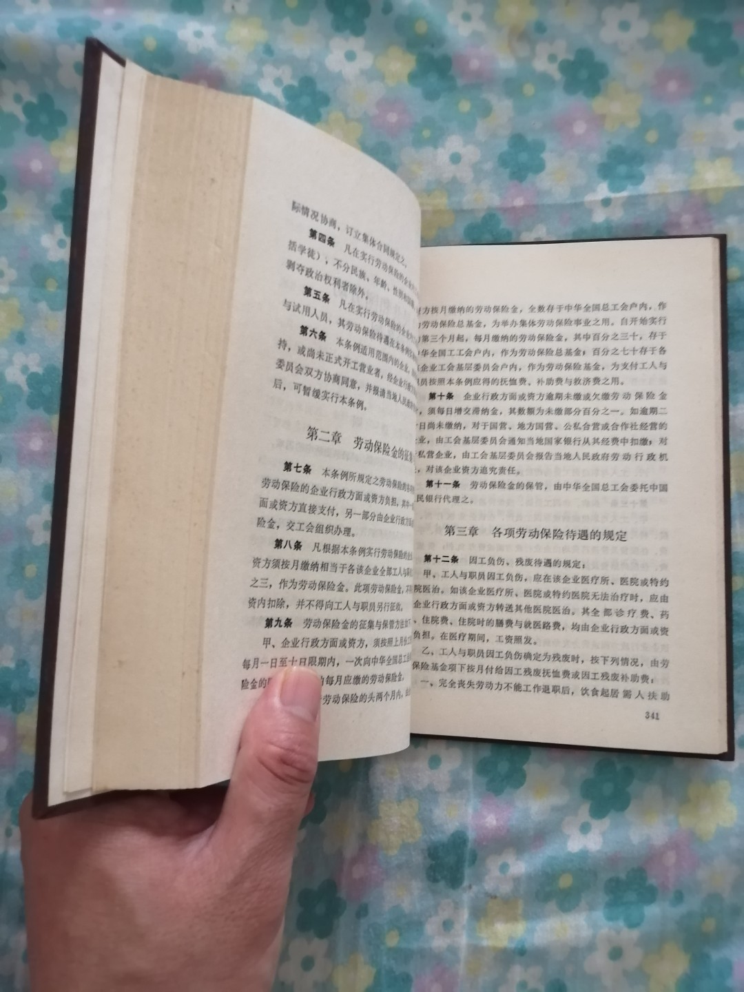 中央人民政府法令汇编（1953年）