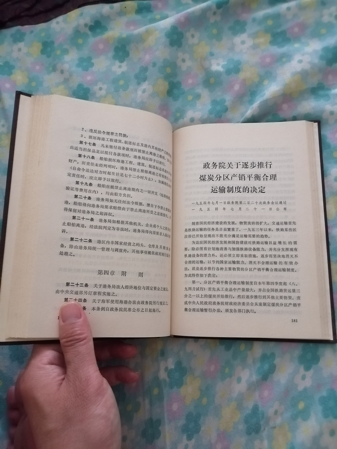 中央人民政府法令汇编（1954年1月一9月）