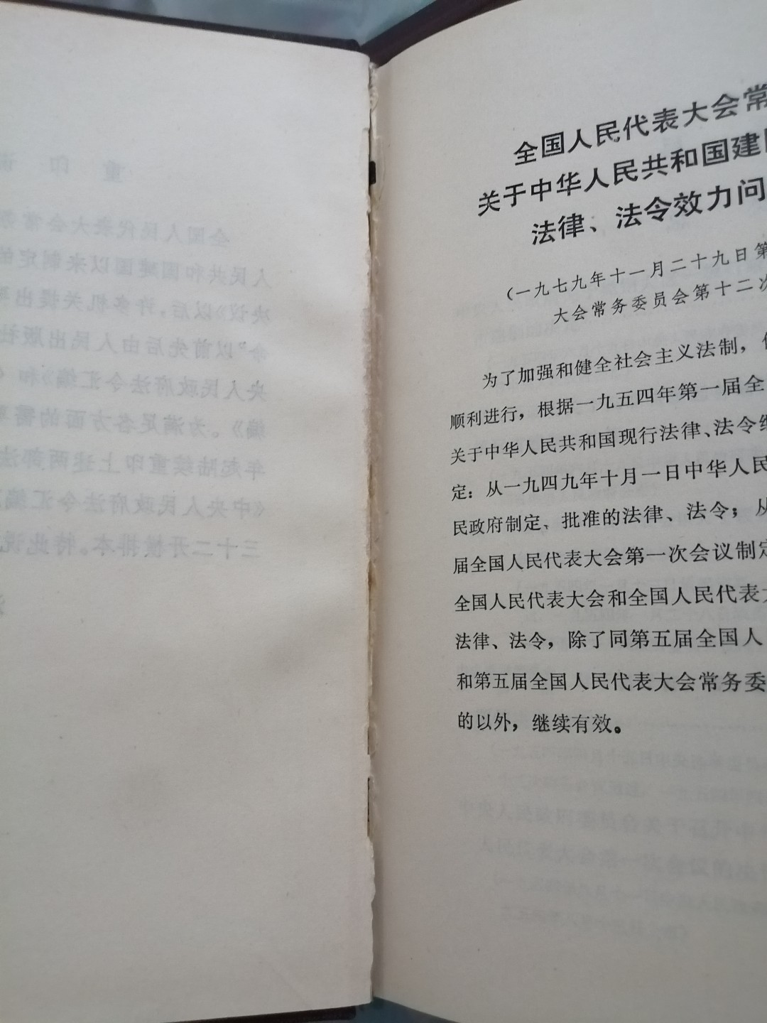 中央人民政府法令汇编（1954年1月一9月）