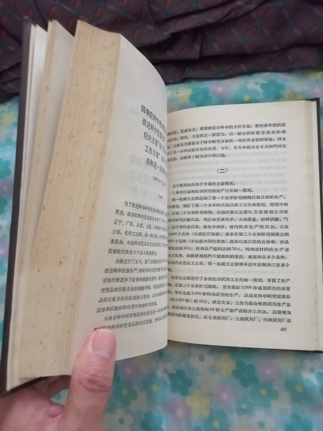 中华人民共和国法规汇编（1958年1月一6月）