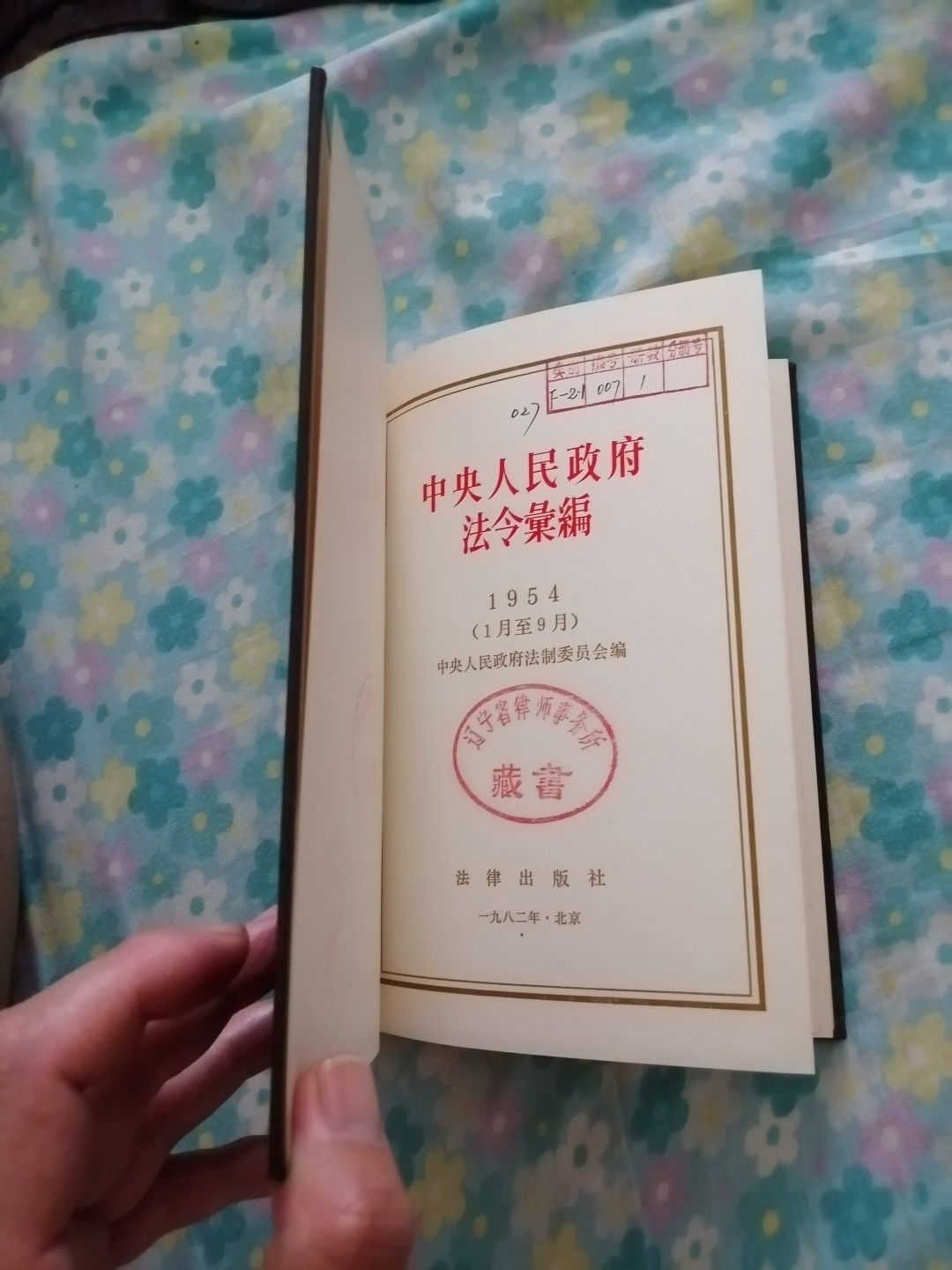 中央人民政府法令汇编（1954年1月一9月）
