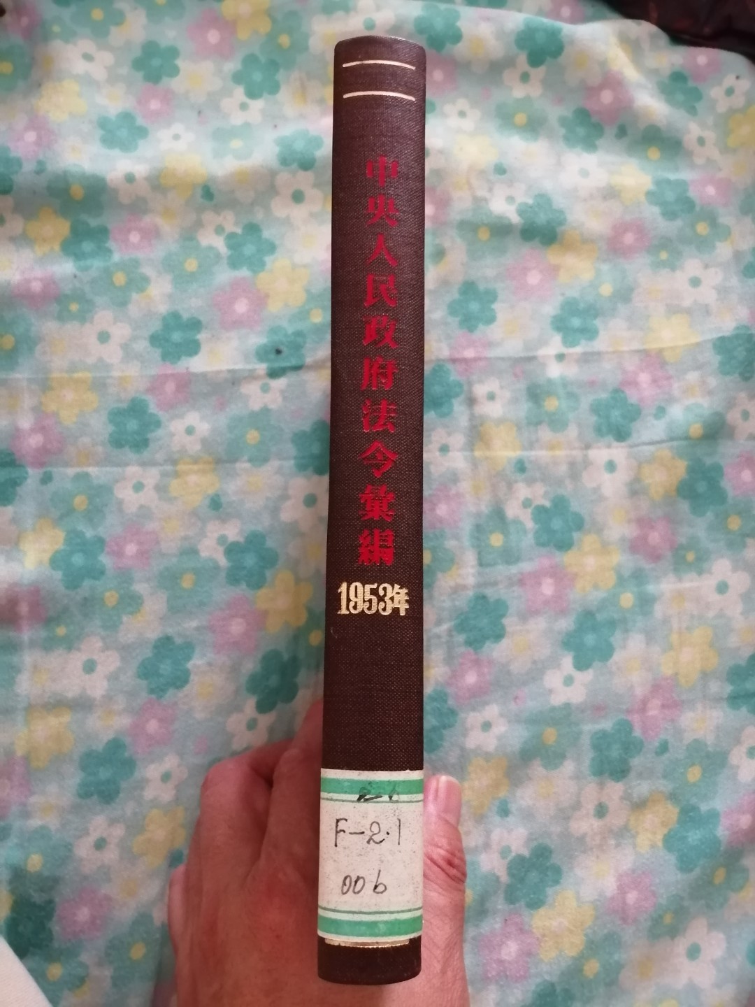 中央人民政府法令汇编（1953年）