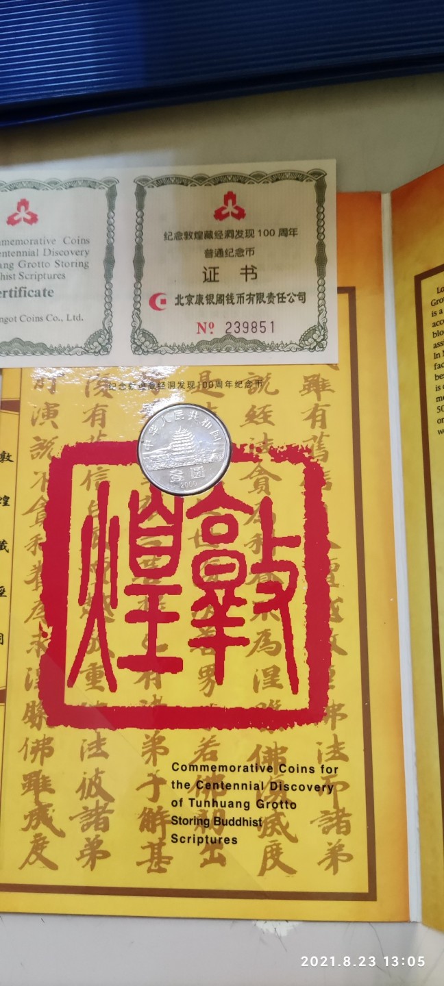 敦煌藏经阁纪念币卡册