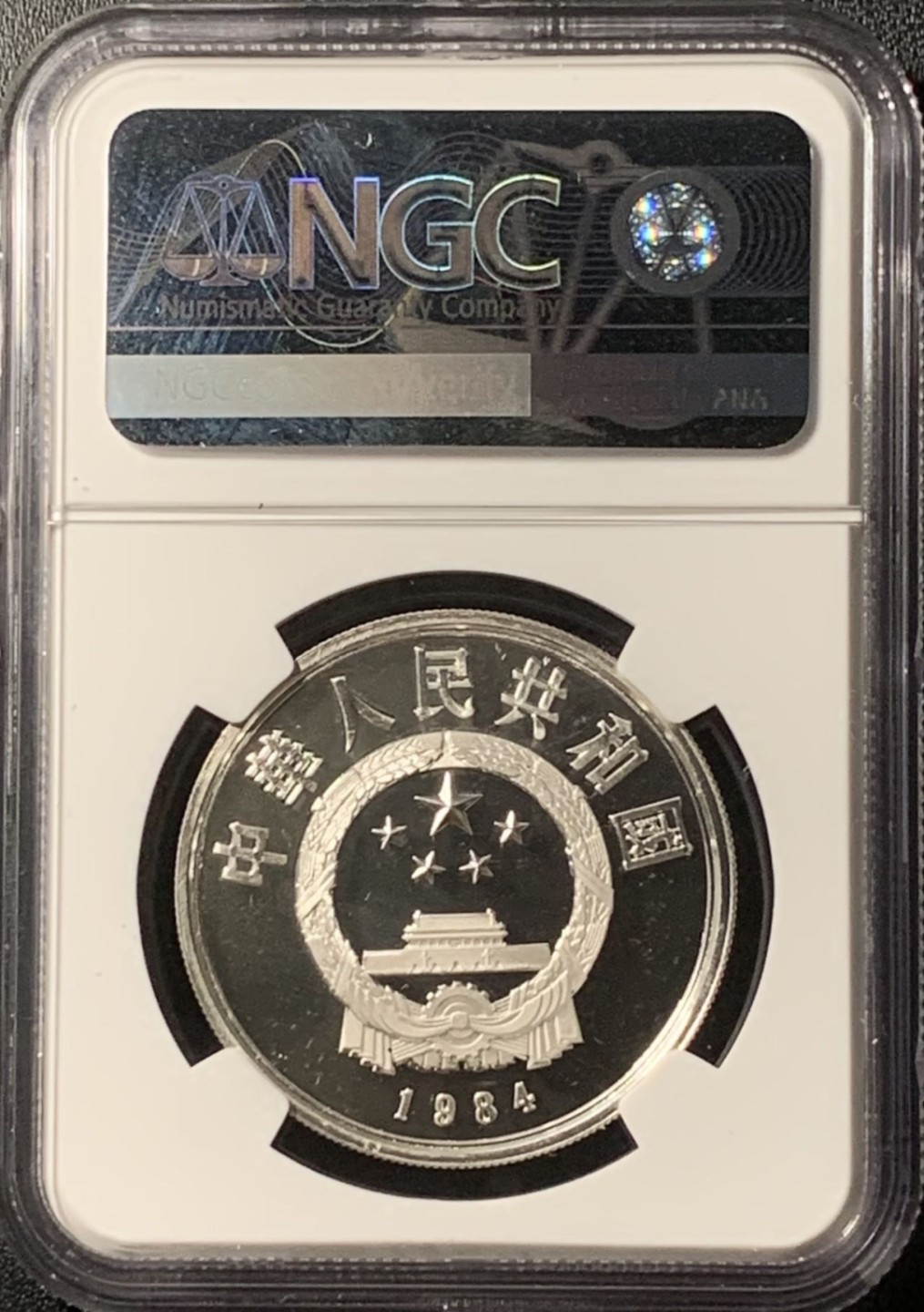 紫瑗钱币——第281期拍卖 中国 1984年 历史人物 第1组 将军俑 5元 银币 NGC PR68 UC