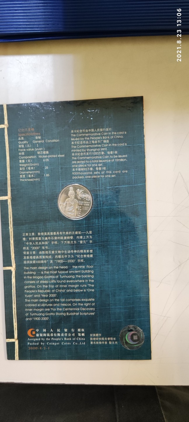 敦煌藏经阁纪念币卡册