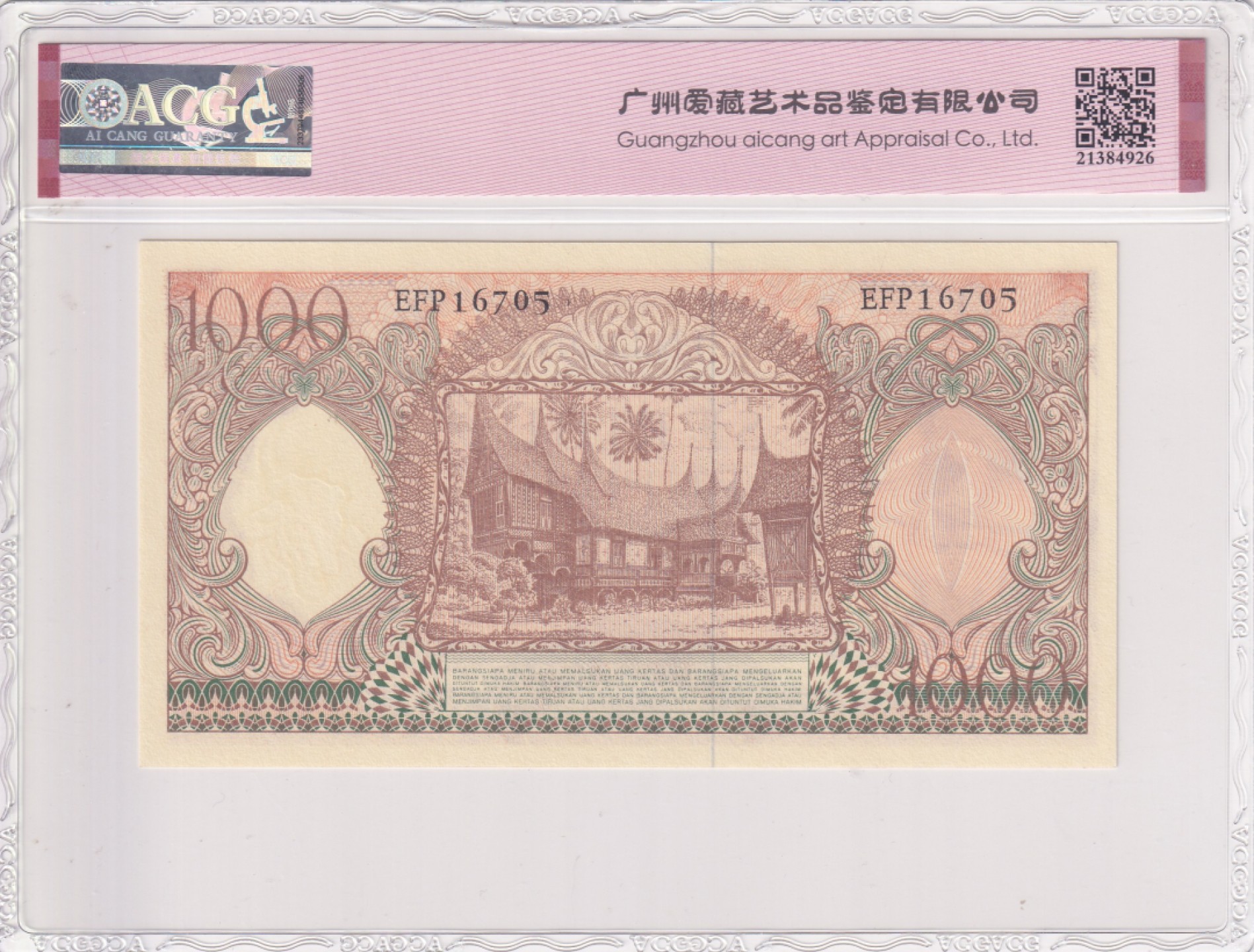 乐淘淘纸币精选场 平价专场 第6期 本期免押金！ 【EFP16705】印度尼西亚1958年纸币 1000卢比 ACG67EPQ