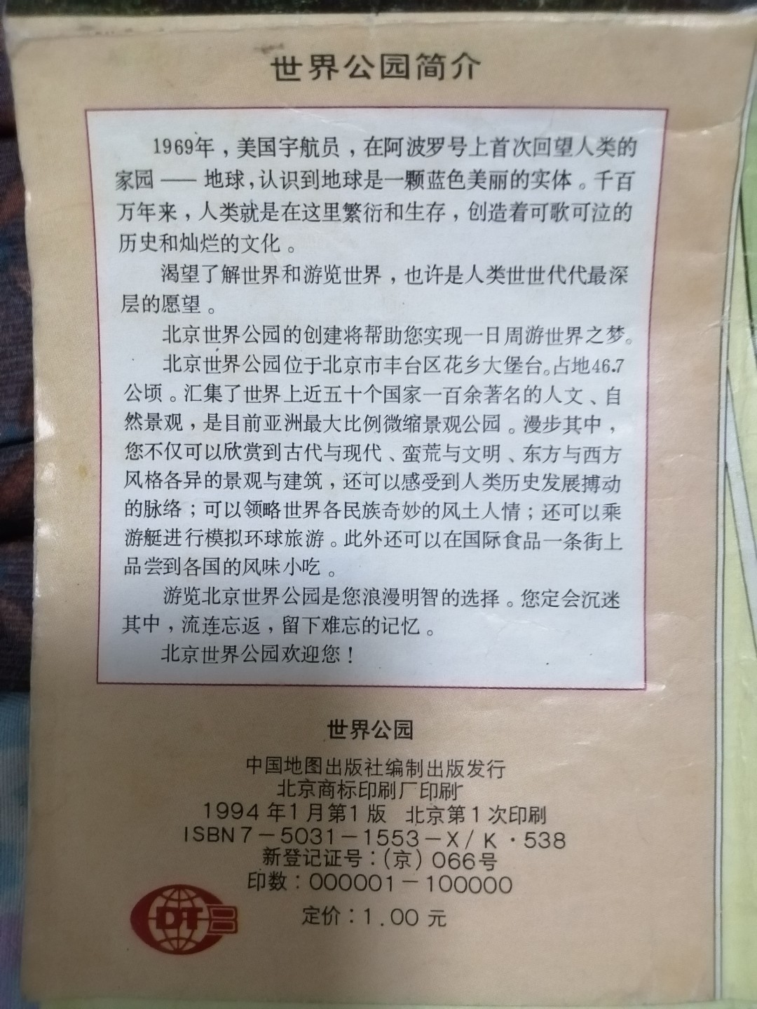 世界公园游览图