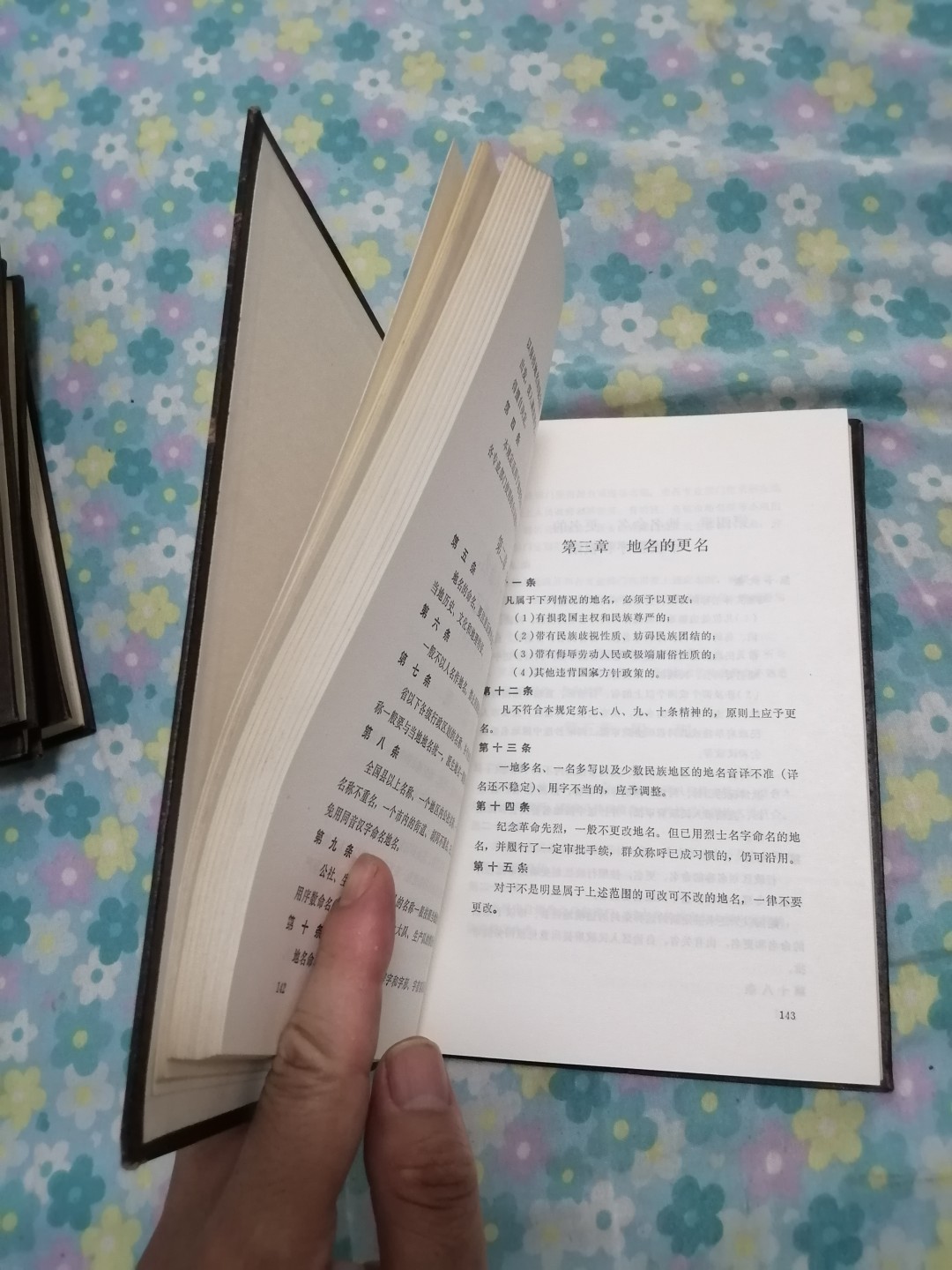 中华人民共和国法规汇编（1979年1月一12月）