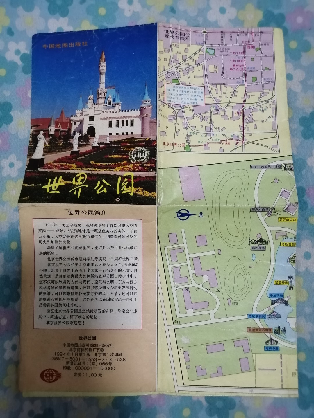 世界公园游览图