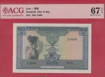 老挝10基普 1962年 P-10b 签名5 亚洲纸币 实物图 UNC - 老挝10基普 1962年 P-10b 签名5 亚洲纸币 实物图 UNC