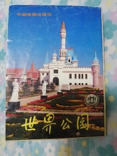 世界公园游览图 - 世界公园游览图