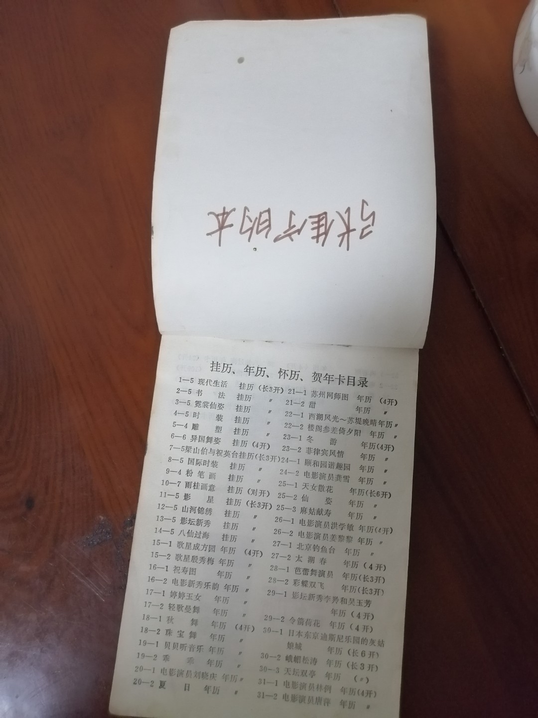 1987年挂历缩样