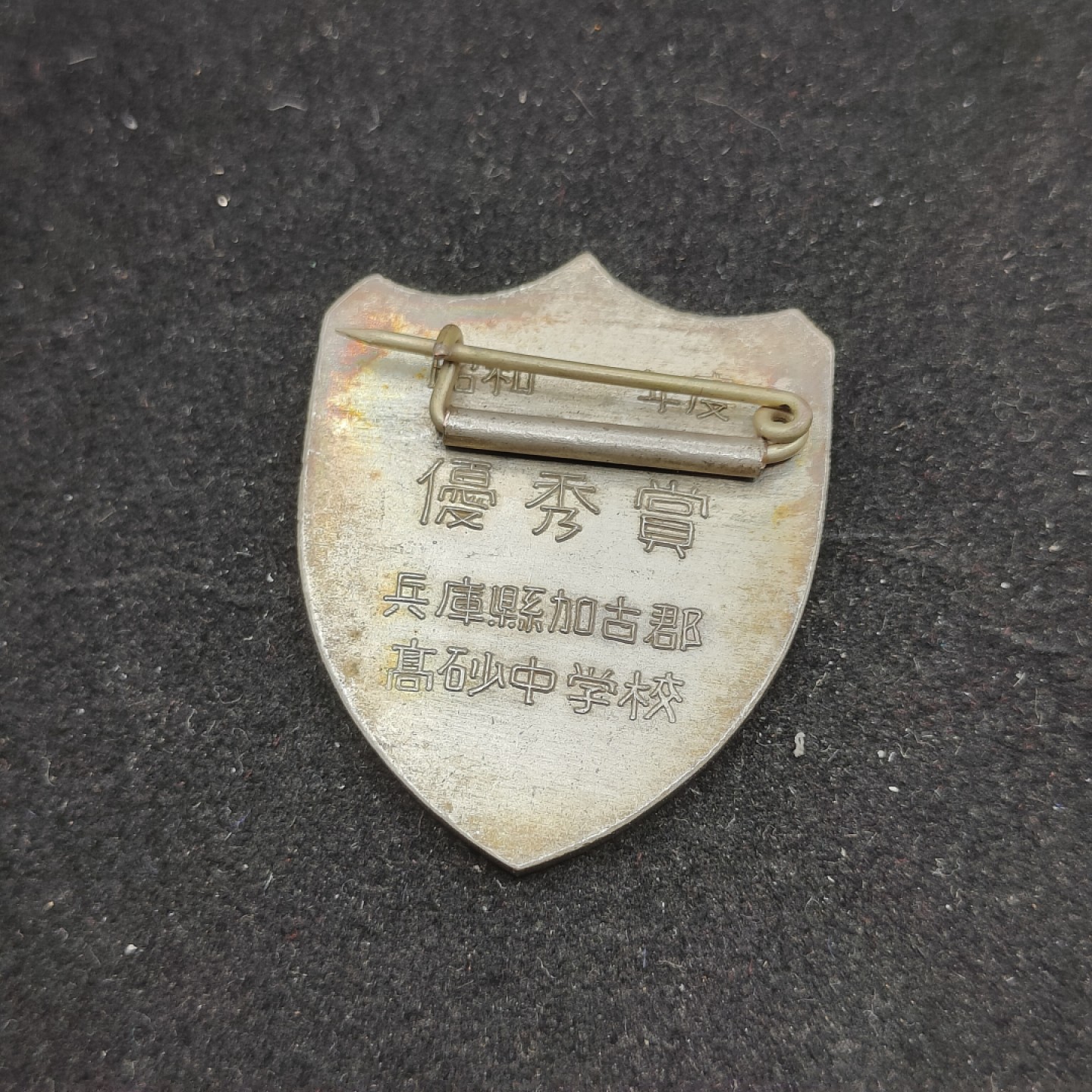 全场0元起拍 第67期 咸鱼国勋章拍卖专场 6月25日（周日）下午6：00开始 日本优秀赏牌