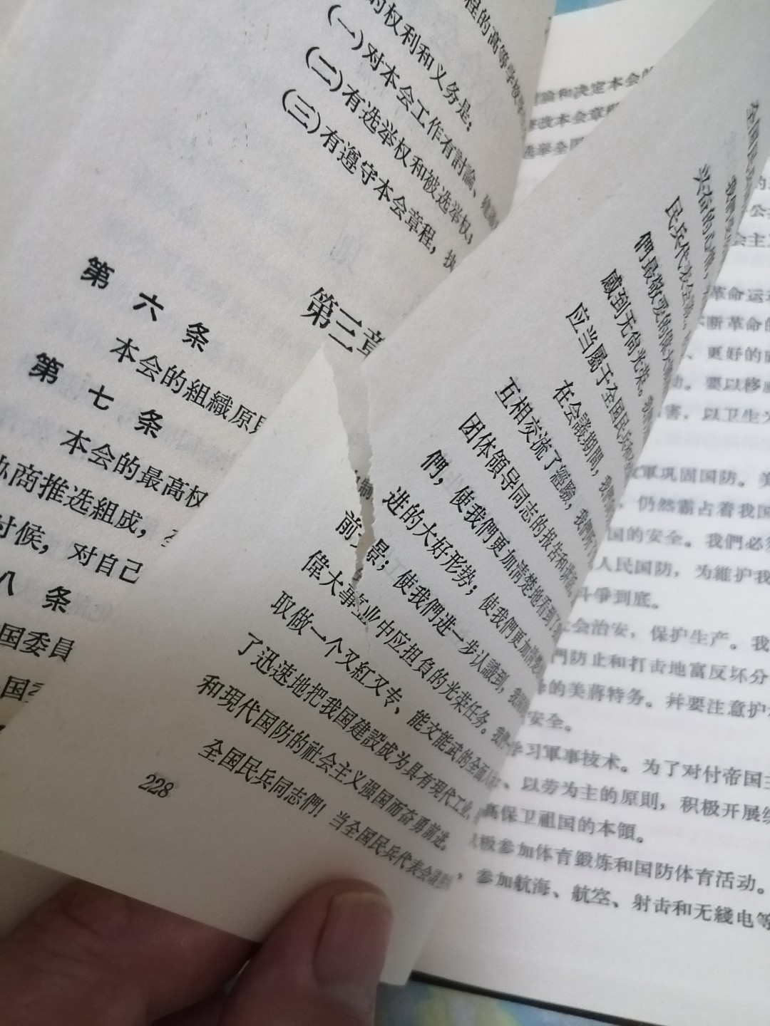 中华人民共和国法规汇编（1960年1月一6月）