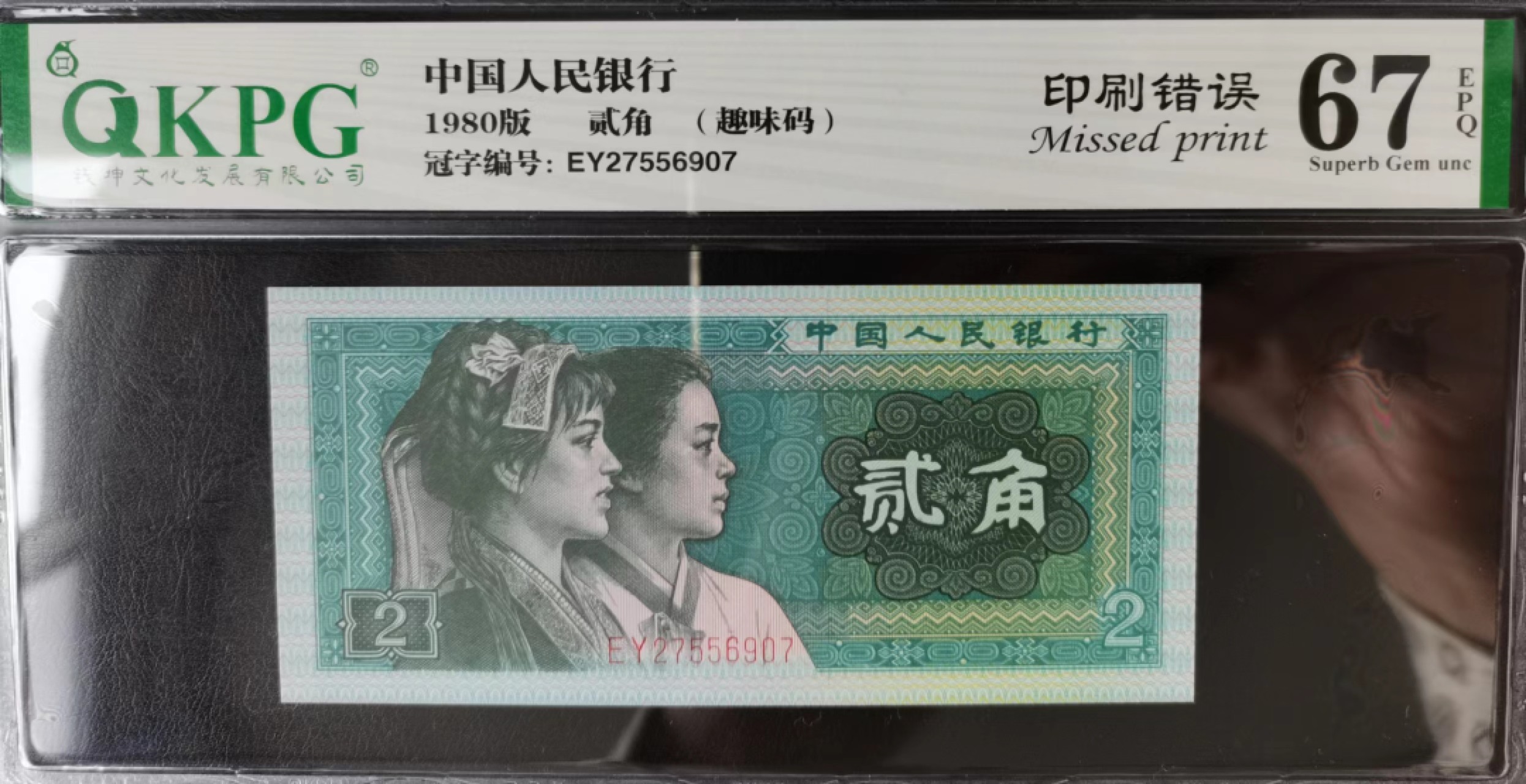 错版8002早期冠EY29556907多题材钱坤评级币