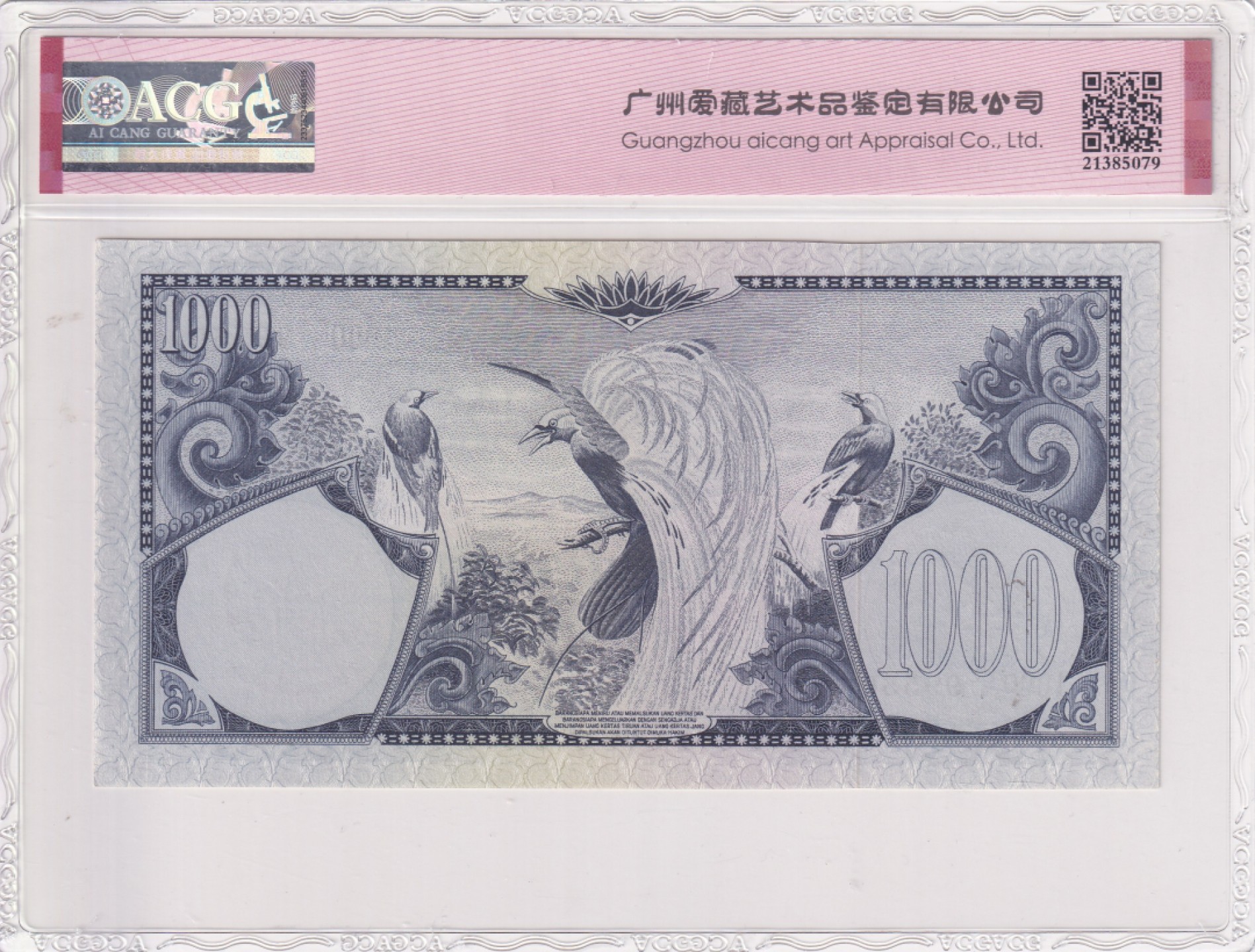 乐淘淘纸币精选场 平价专场 第6期 本期免押金！ 【DZI99550】印度尼西亚1959年纸币 1000卢比 天堂鸟 数三 号码无47 ACG65EPQ