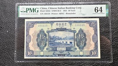 纸币、民国纸专场 - 震义银行拾圆
