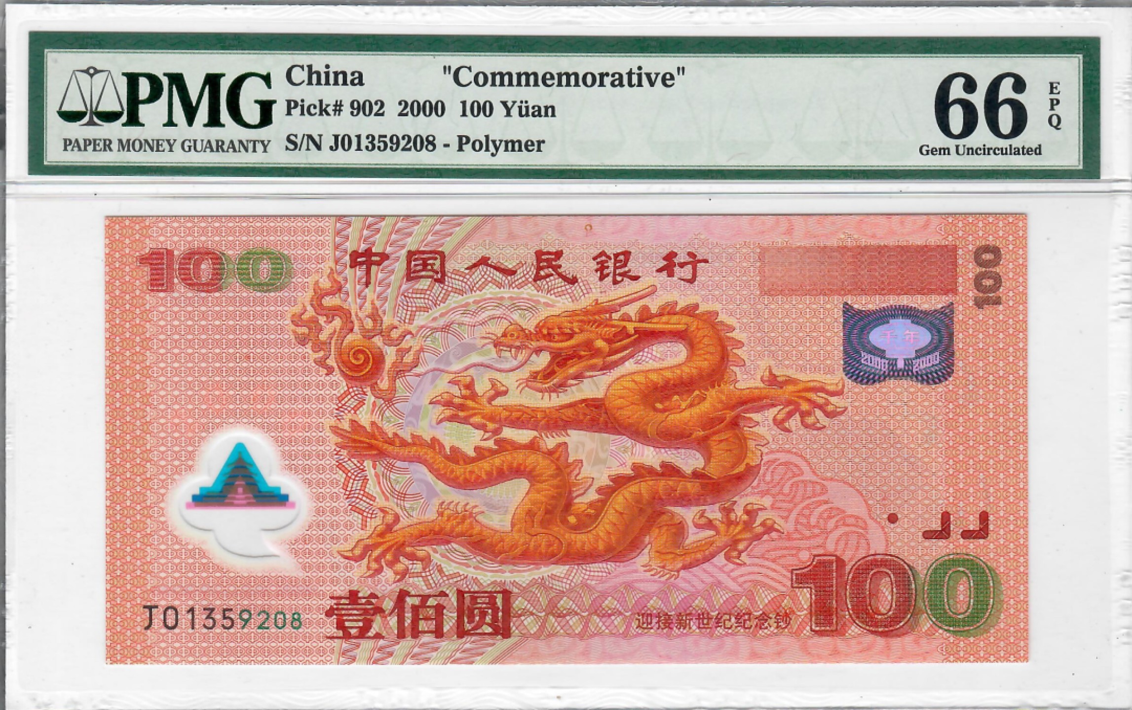 大中华拍卖第716期 龙钞00100 J01359208