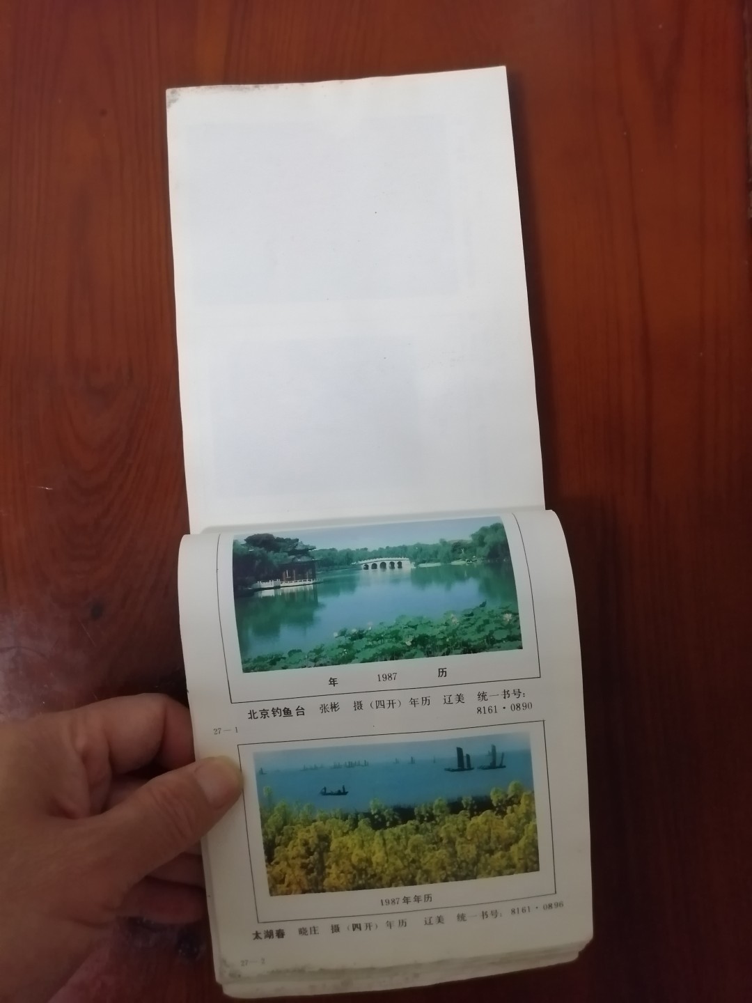 1987年挂历缩样