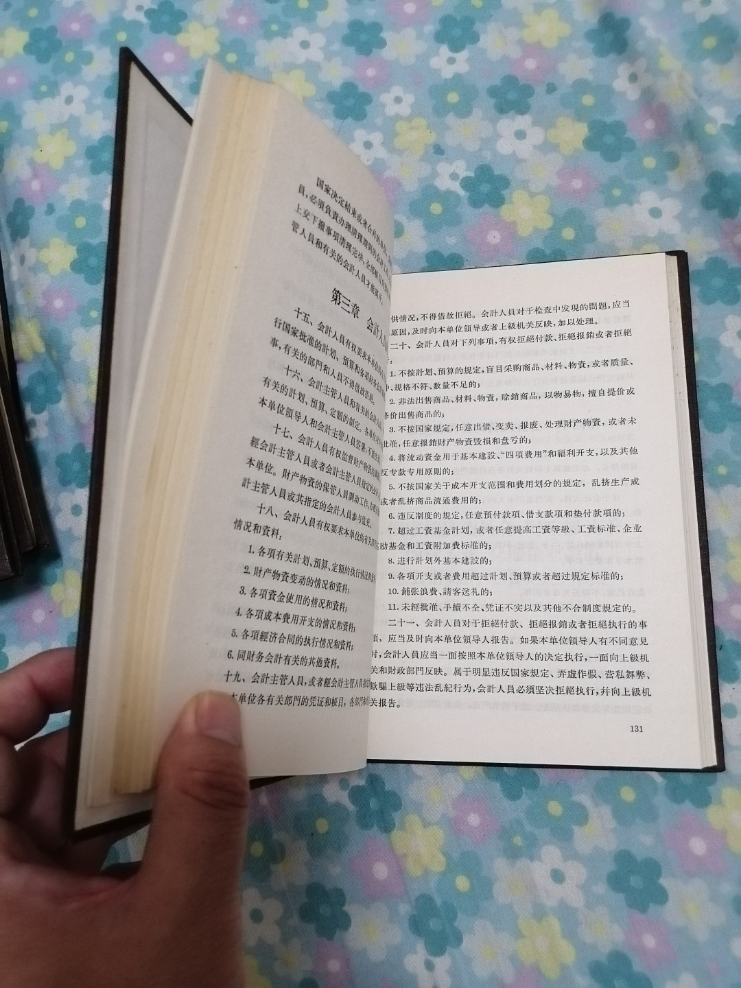 中华人民共和国法规汇编（1962年1月一1963年12月）
