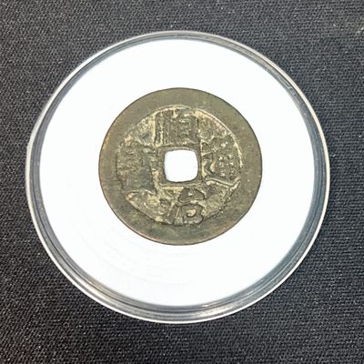 【古泉藏轩阁】古钱币专场 第035期，全场保真满三百元包邮，关注领福利！陆续上新品 - 美品 顺治通宝 宝泉局