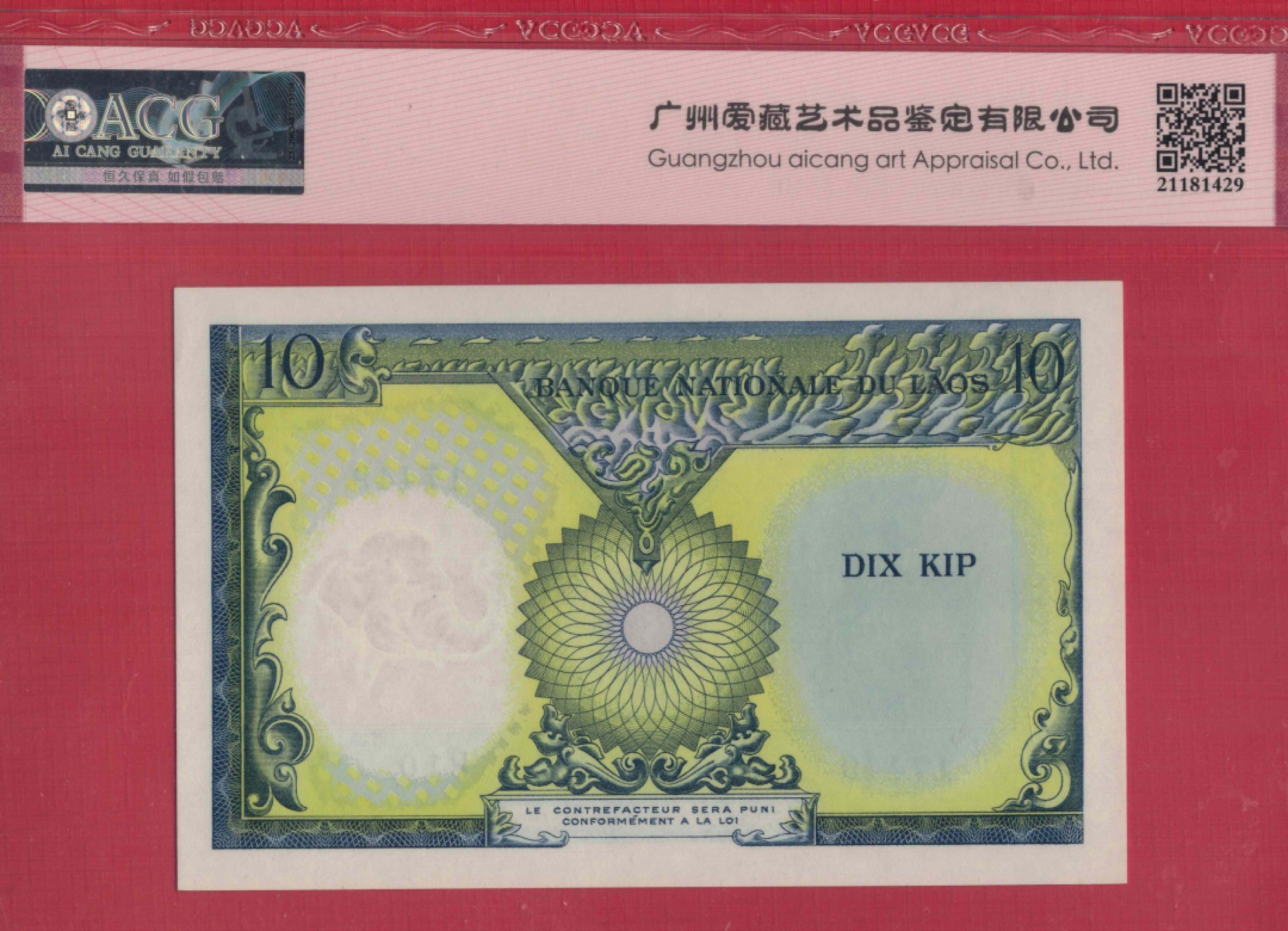 老挝10基普 1962年 P-10b 签名5 亚洲纸币 实物图 UNC