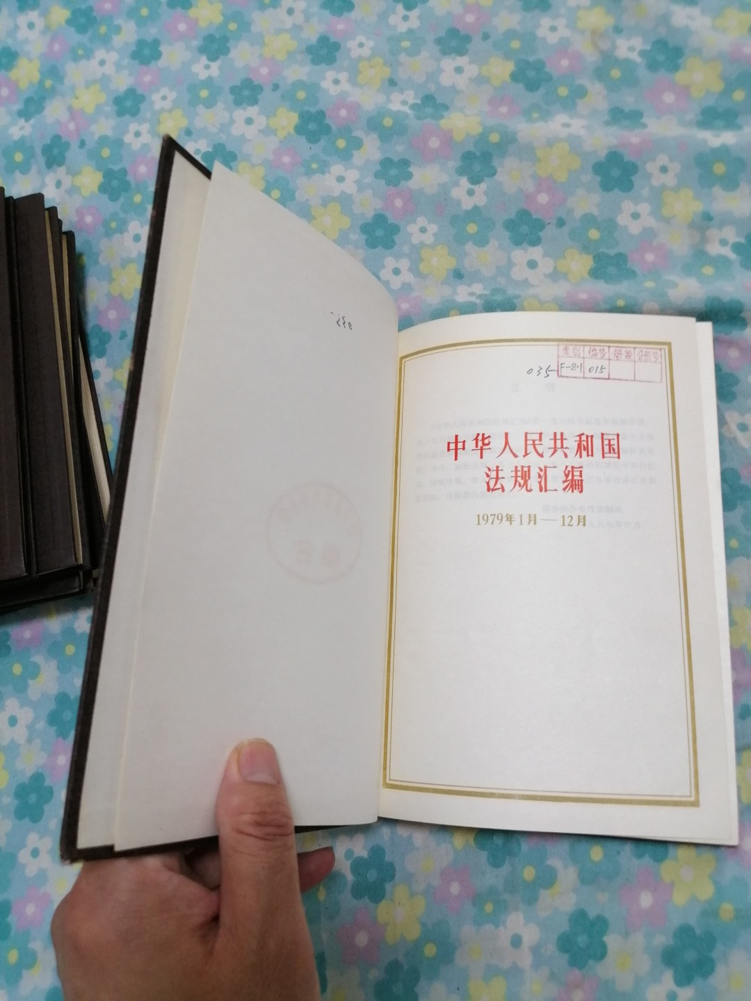 中华人民共和国法规汇编（1979年1月一12月）