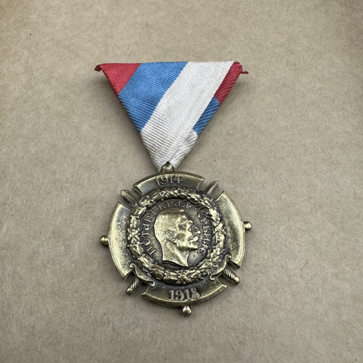 勋章奖章交易所6.24拍卖 塞尔维亚王国一战纪念奖章