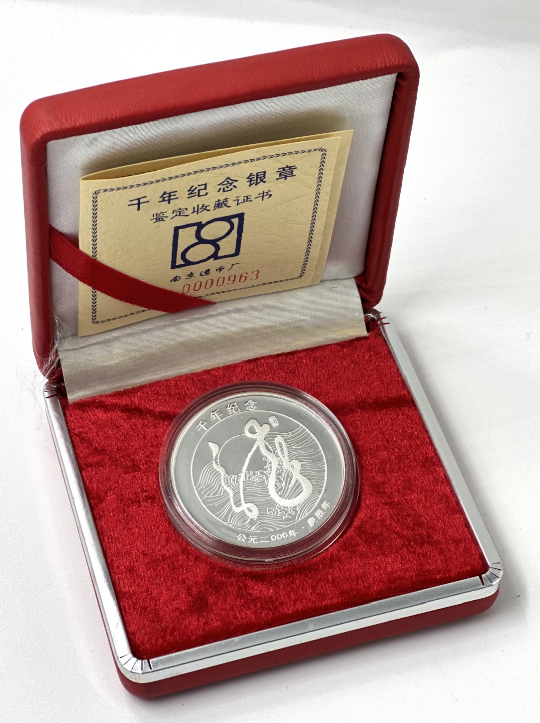 【金钰满堂钱币】拍卖第四期—— 纪念币、年册、外币、铜章、纪念钞 应有尽有 2000年龙年千年纪念银章 带证盒
