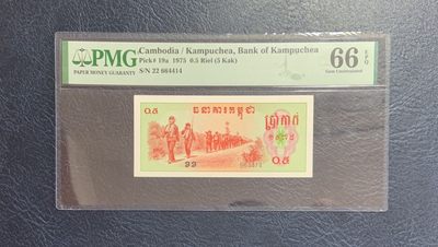 收藏联盟Quantum Auction 第268期拍卖  - 柬埔寨1975年0.5瑞尔 PMG66 中国代印 高分稀少
