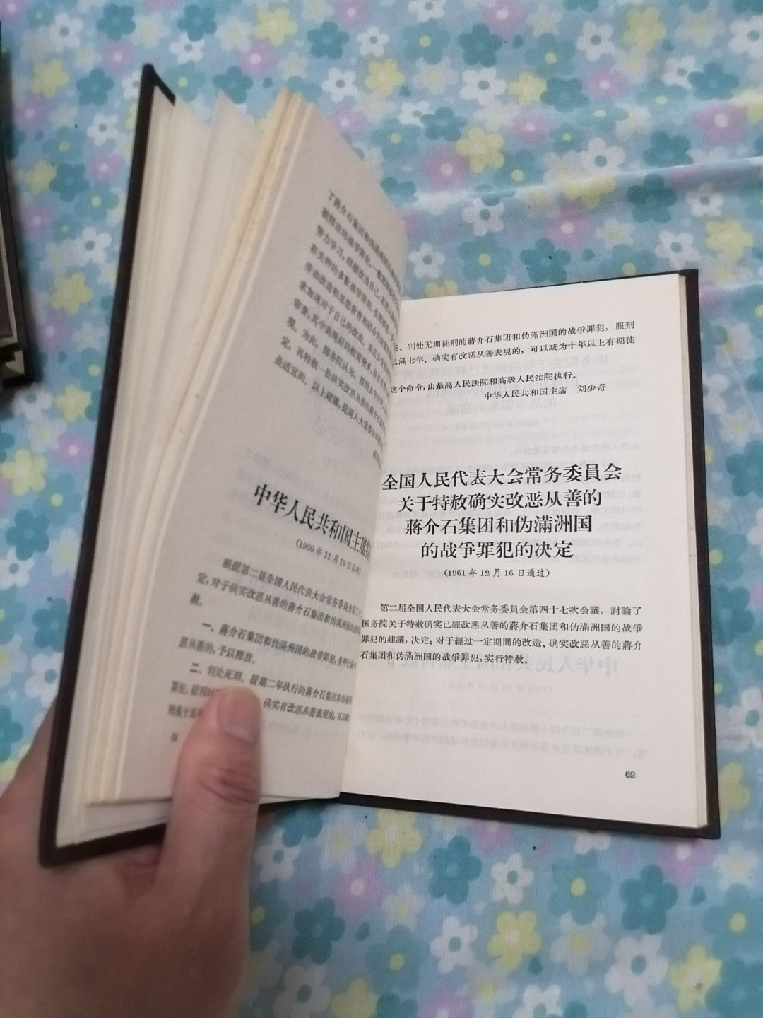 中华人民共和国法规汇编（1960毎7月一1961年12月）