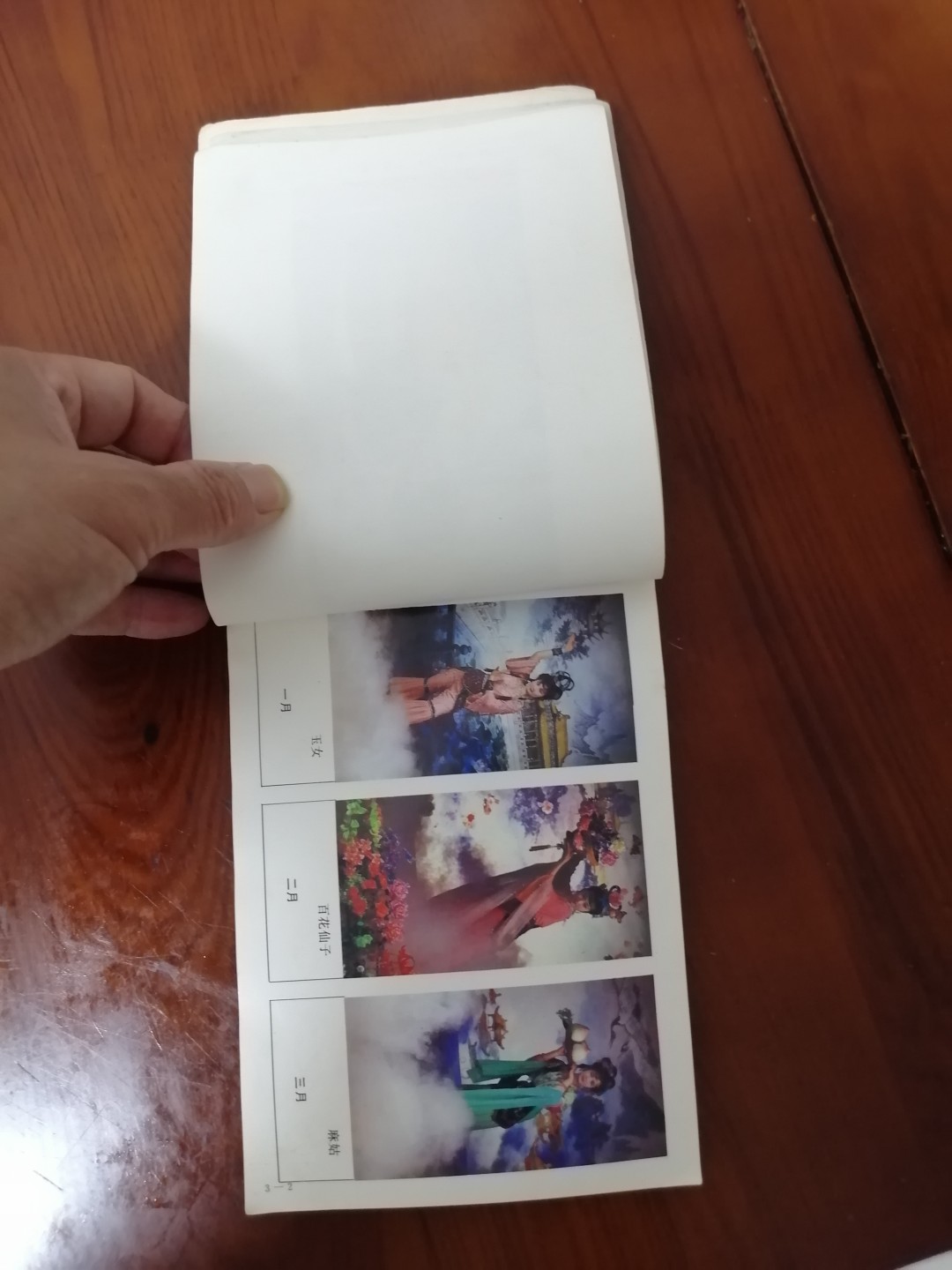 1987年挂历缩样