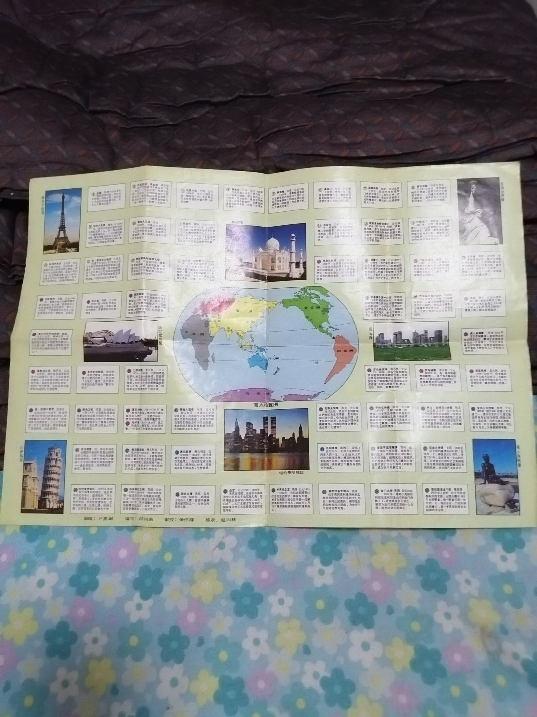 世界公园游览图