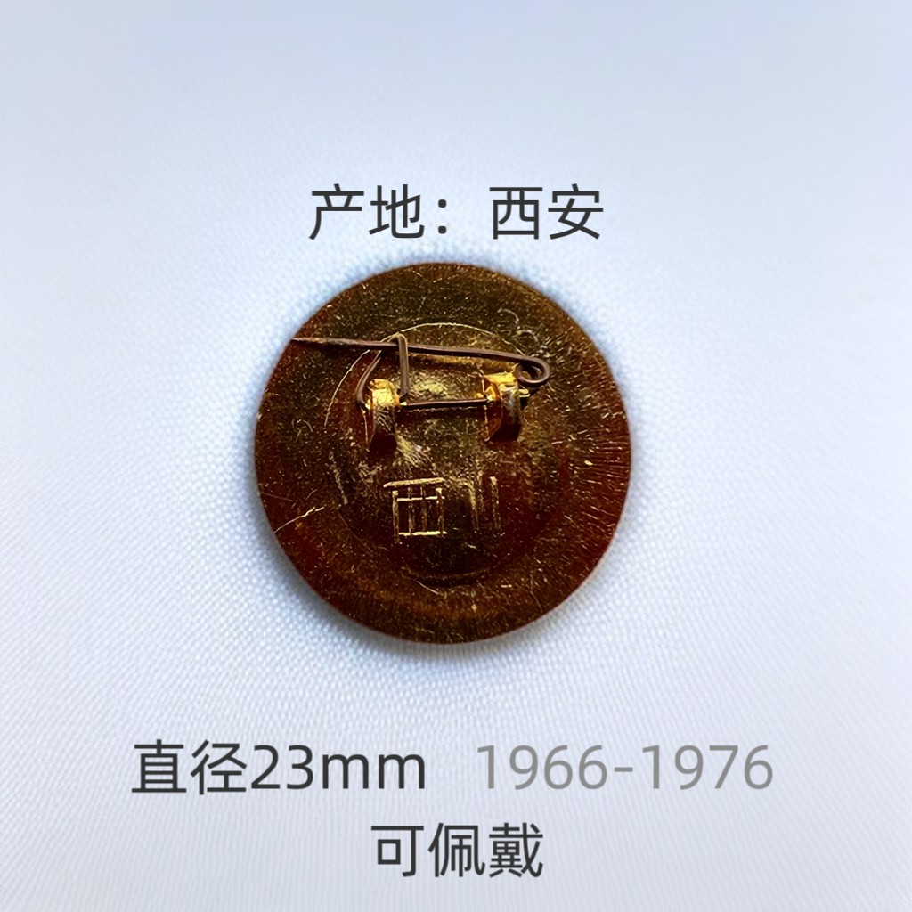 陕西版毛主席像章