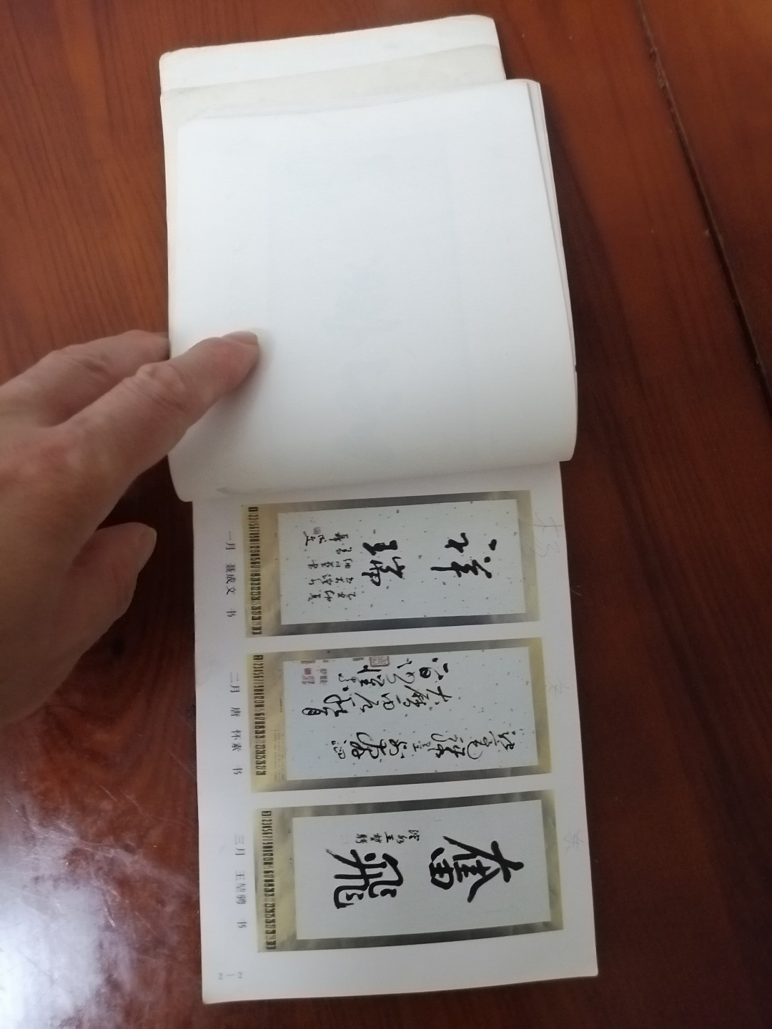 1987年挂历缩样