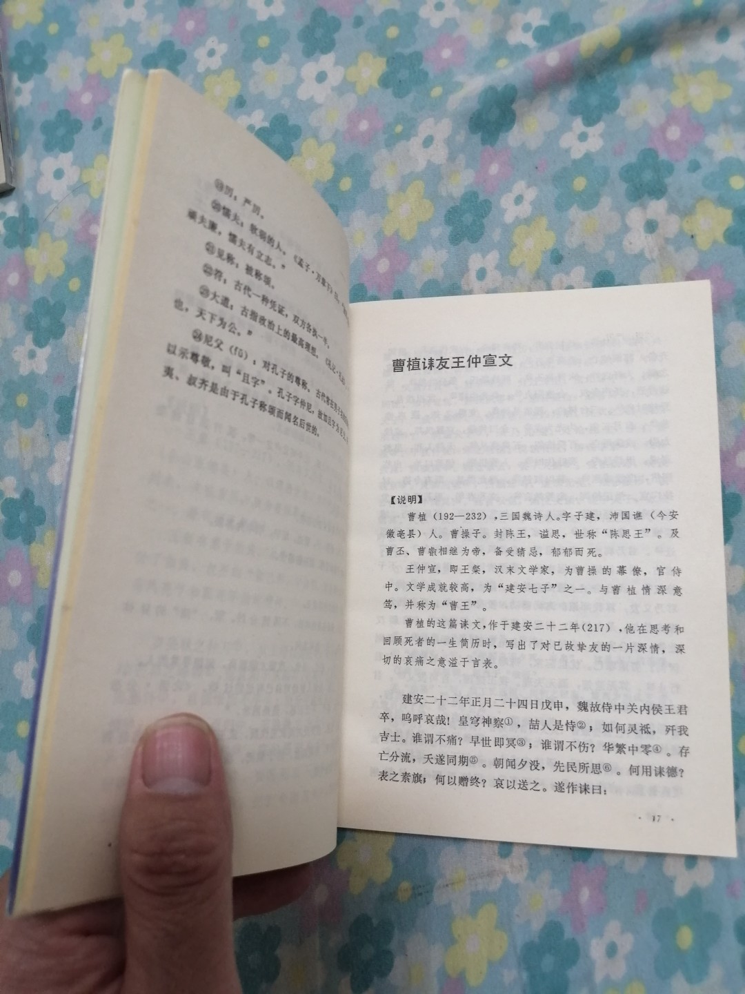 弔言