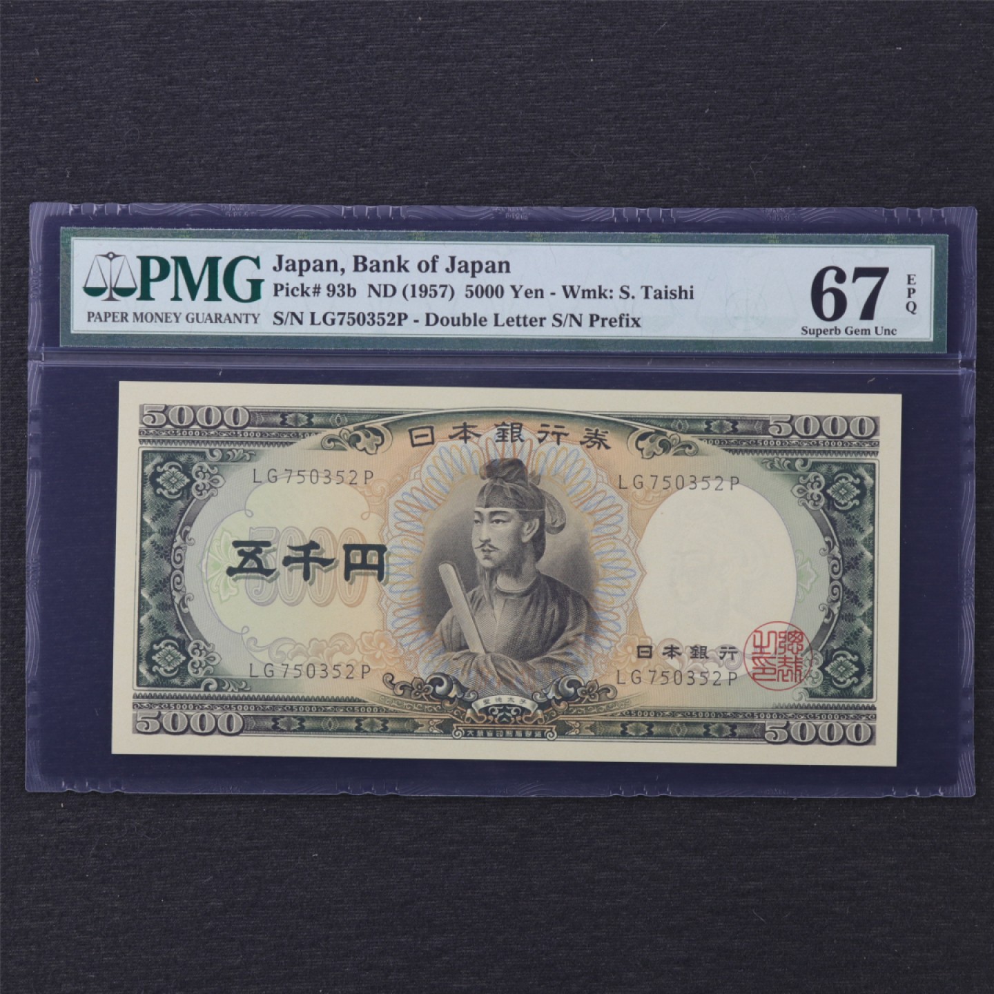 【亘邦集藏】 第162期拍卖 1957年 日本银行券伍仟日元 PMG 67EPQ 750352
